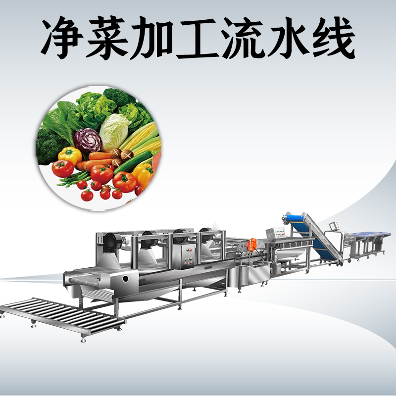 凈菜加工流水線